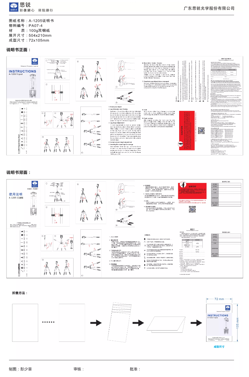 Page 1 of the manual User Manual Sirui A-1205 Tripod