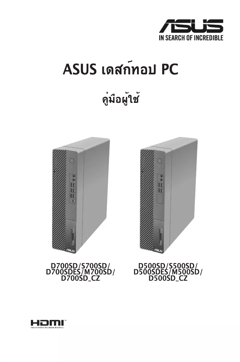 First page image of the manual for D700SD