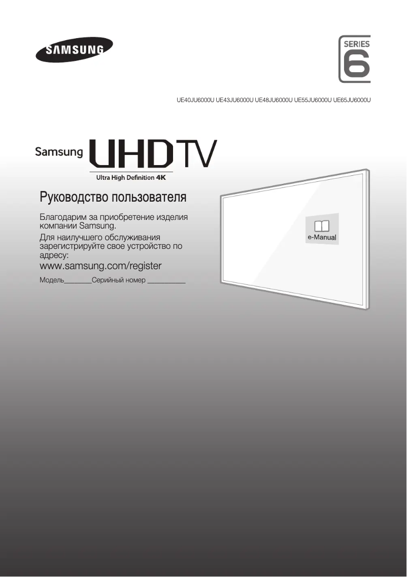 Page 1 of the manual Quick Start Guide Samsung UE48JU6000U