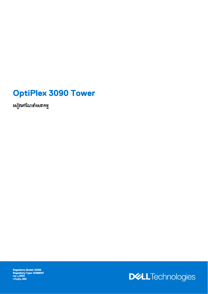 First page image of the manual for OptiPlex 3090 Tower