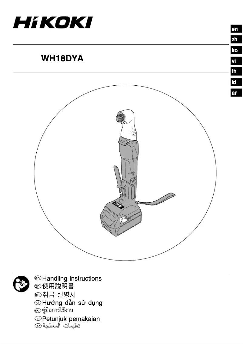 First page image of the manual for WH18DYA