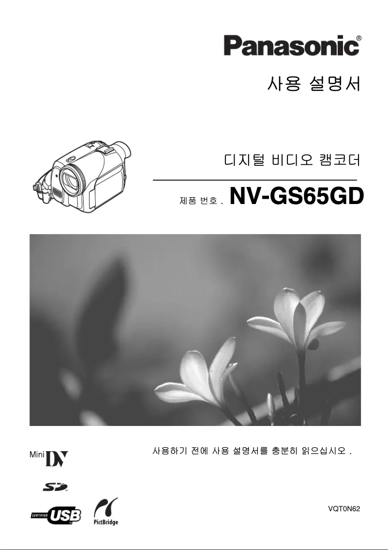 First page image of the manual for NV-GS65