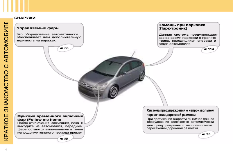 First page image of the manual for C4 (2008)