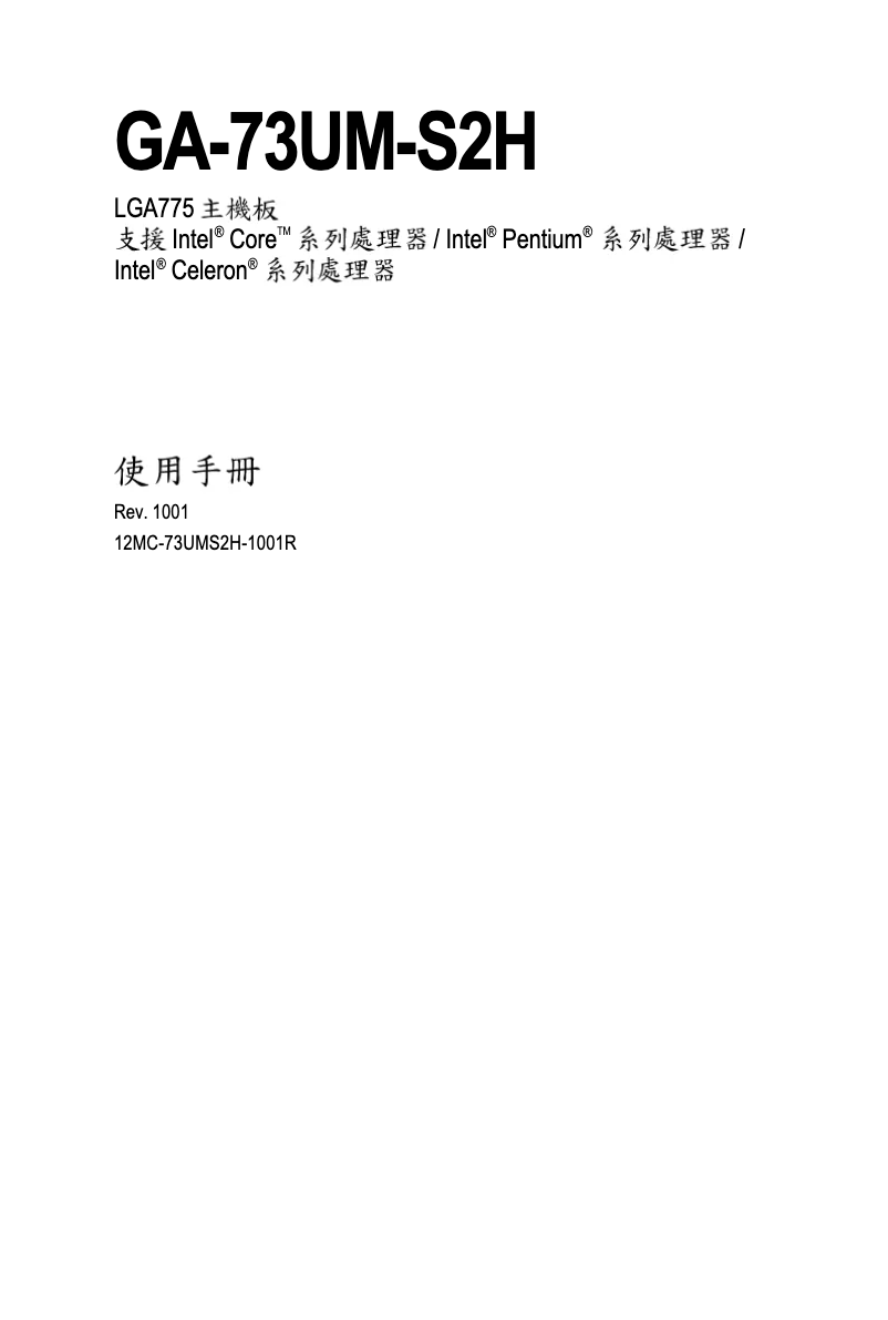 Page 1 of the manual User Manual Gigabyte GA-73UM-S2H