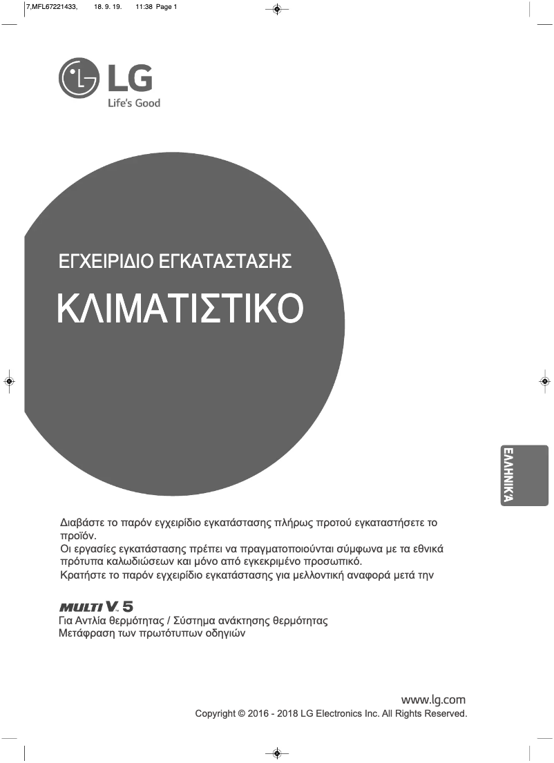 First page image of the manual for MULTI V ARUM200LTE5