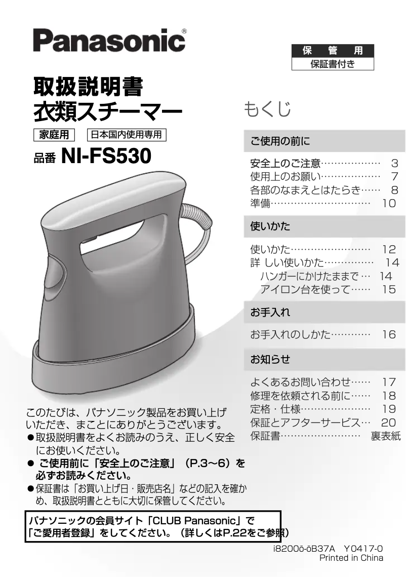 First page image of the manual for NI-FS530
