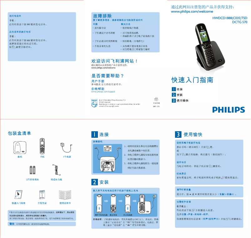 Page 1 of the manual Quick Start Guide Philips Perfect sound DCTG5752W