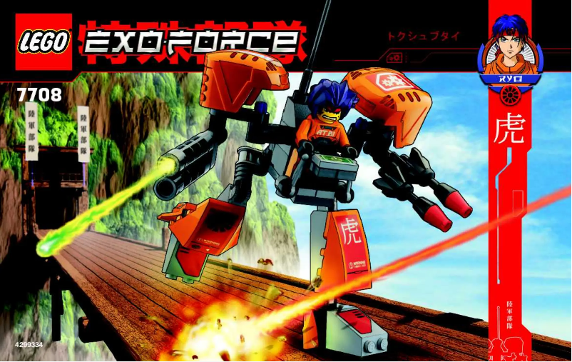 First page image of the manual for Exo-Force 7708