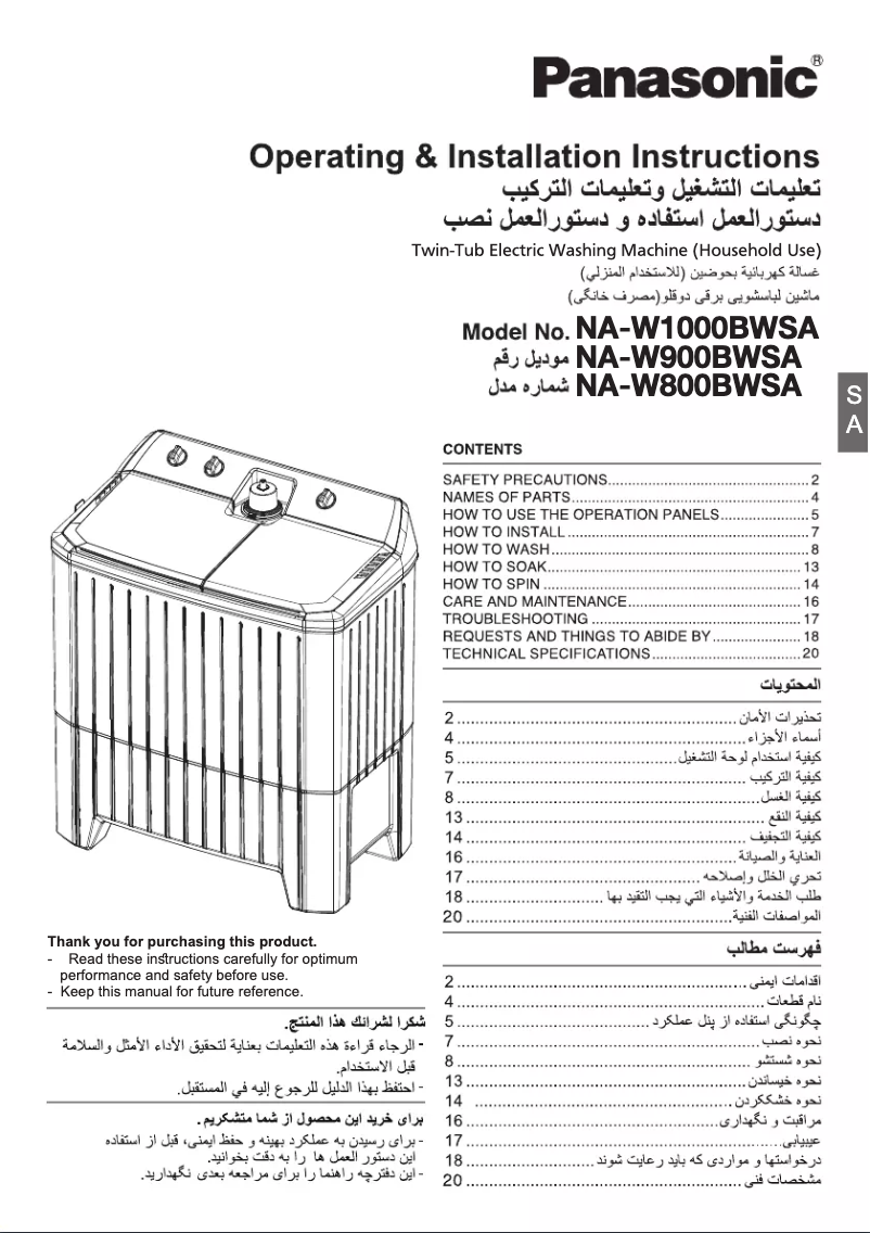 Page 1 of the manual User Manual Panasonic NA-W900B