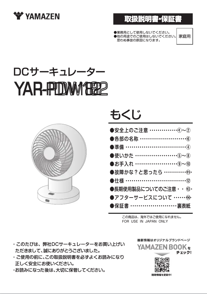 Page 1 of the manual User Manual Yamazen YAR-PDW182