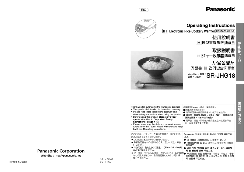 First page image of the manual for SR-JHG18