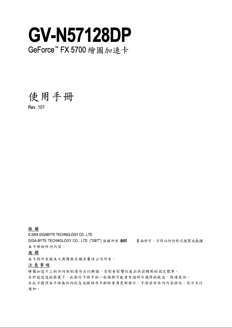 Page 1 of the manual User Manual Gigabyte GV-N57128DP