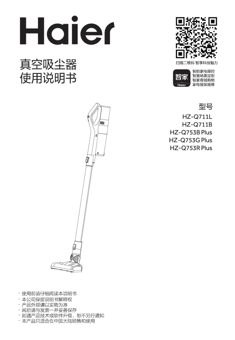 First page image of the manual for HZ-Q753B Plus