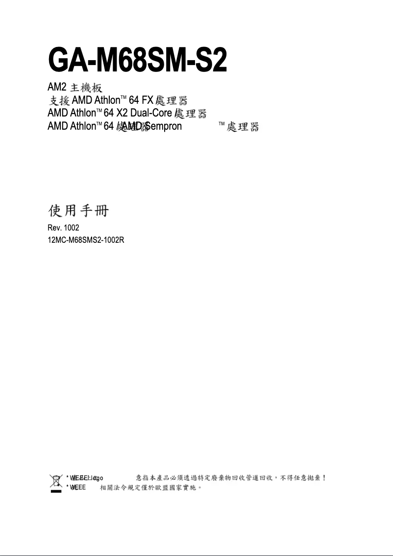 Page 1 of the manual User Manual Gigabyte GA-M68SM-S2