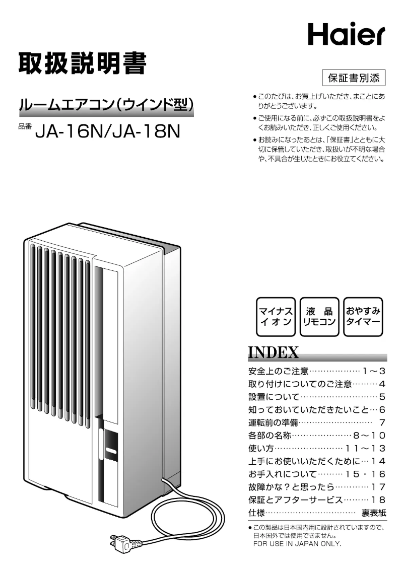 Page 1 of the manual User Manual Haier JA-16N