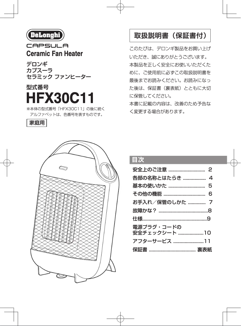 First page image of the manual for HFX30C11