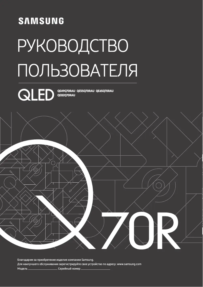 First page image of the manual for QE49Q70RAU