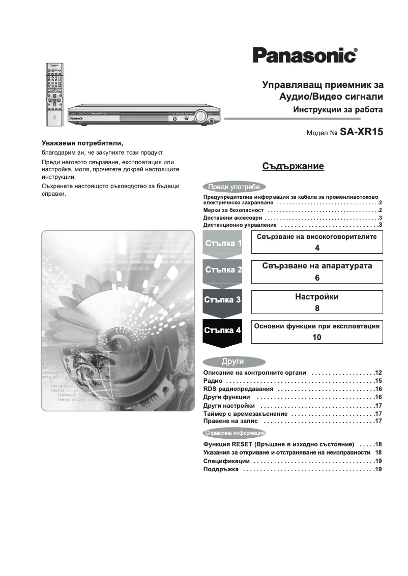 First page image of the manual for SA-XR15