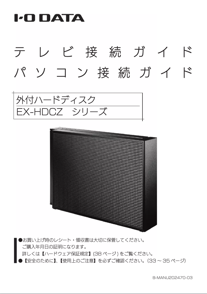 Page 1 of the manual User Manual I-O Data EX-HD4CZ