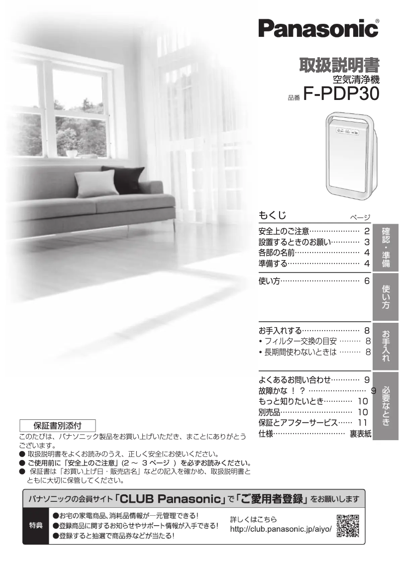 Page 1 of the manual User Manual Panasonic F-PDP30