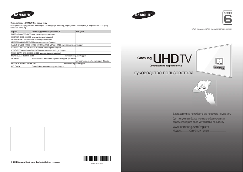 First page image of the manual for UE55HU6900U