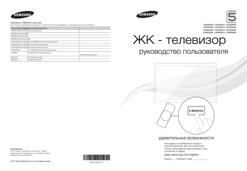 First page image of the manual for LE37D550K1W