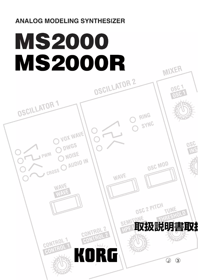 First page image of the manual for MS2000BR