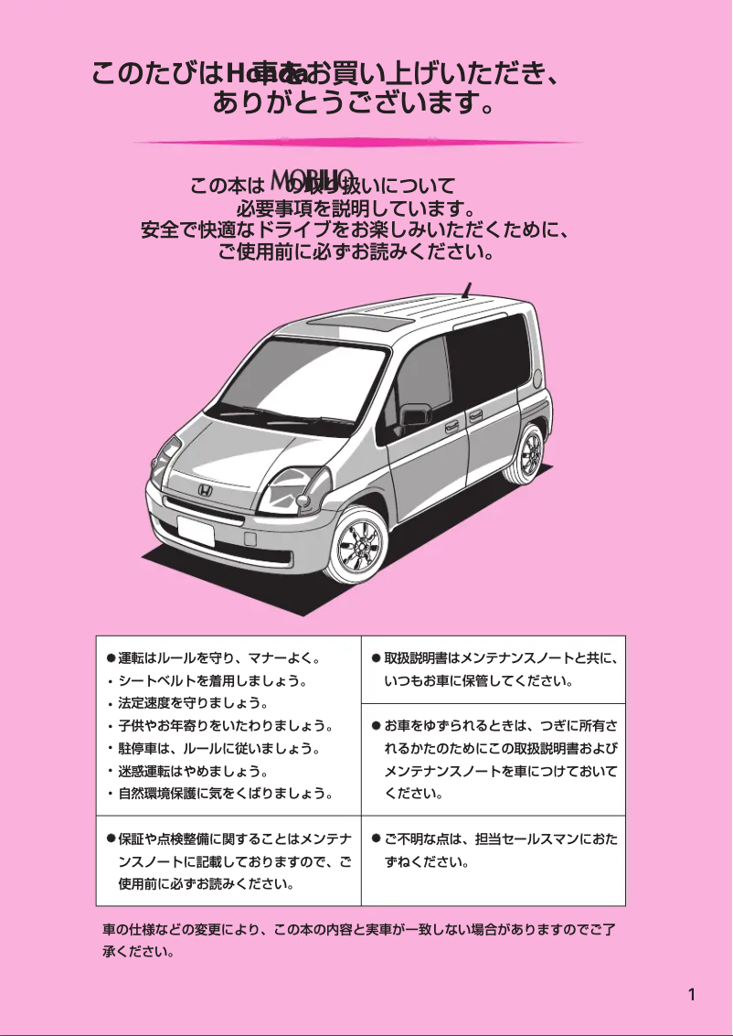 Page 1 of the manual User Manual Honda Mobilio (2002)