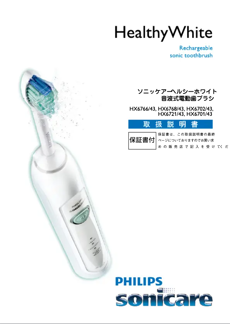 First page image of the manual for Sonicare HealthyWhite HX6721