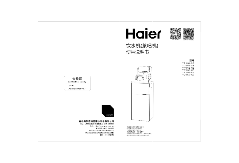 First page image of the manual for YR1952-CB