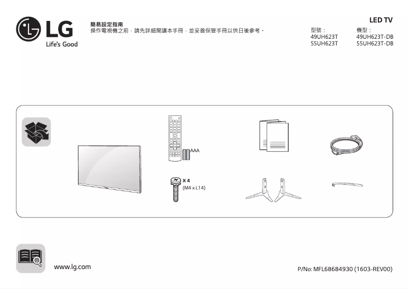 First page image of the manual for 55UH623T