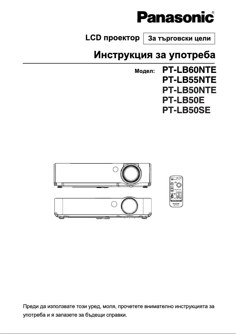 Page 1 of the manual User Manual Panasonic PT-LB50SE