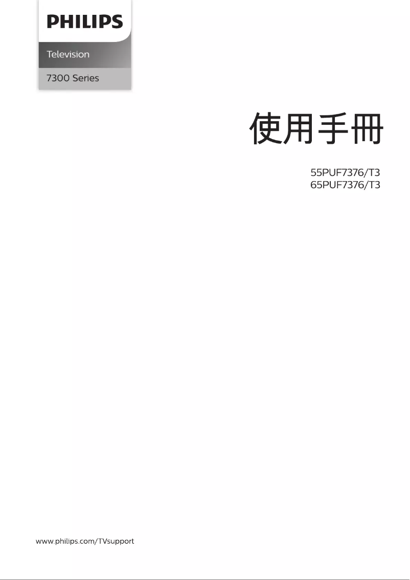 First page image of the manual for 55PUF7376