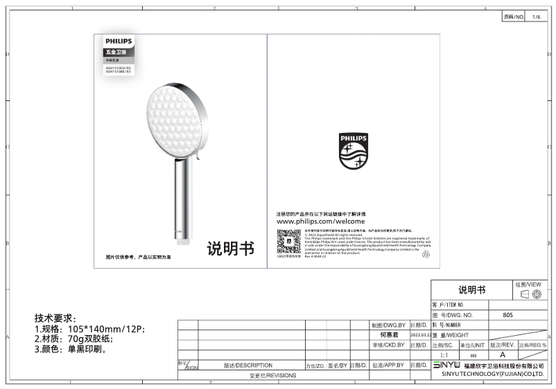 Page 1 of the manual User Manual Philips ASH1510BK