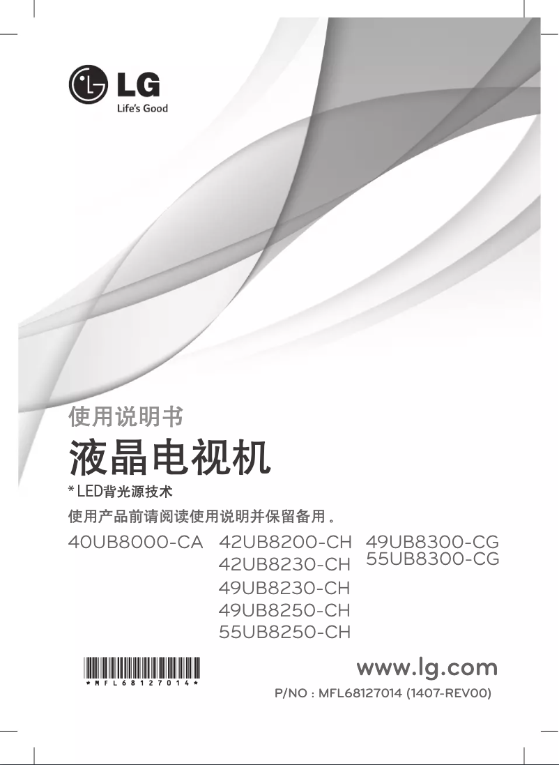 First page image of the manual for 55UB8250