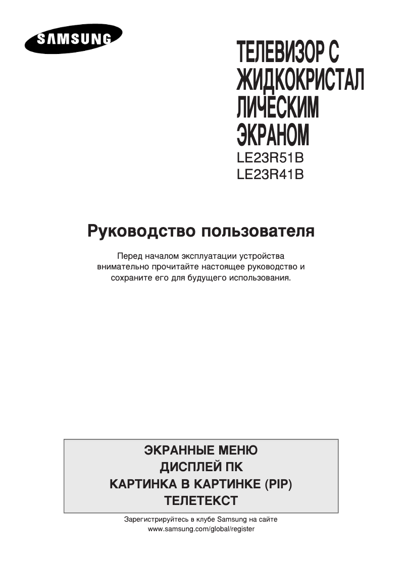 Page 1 of the manual User Manual Samsung LE23R41B