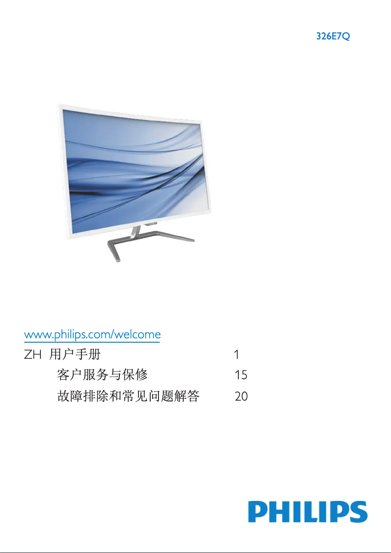 First page image of the manual for E Line 326E7QSA