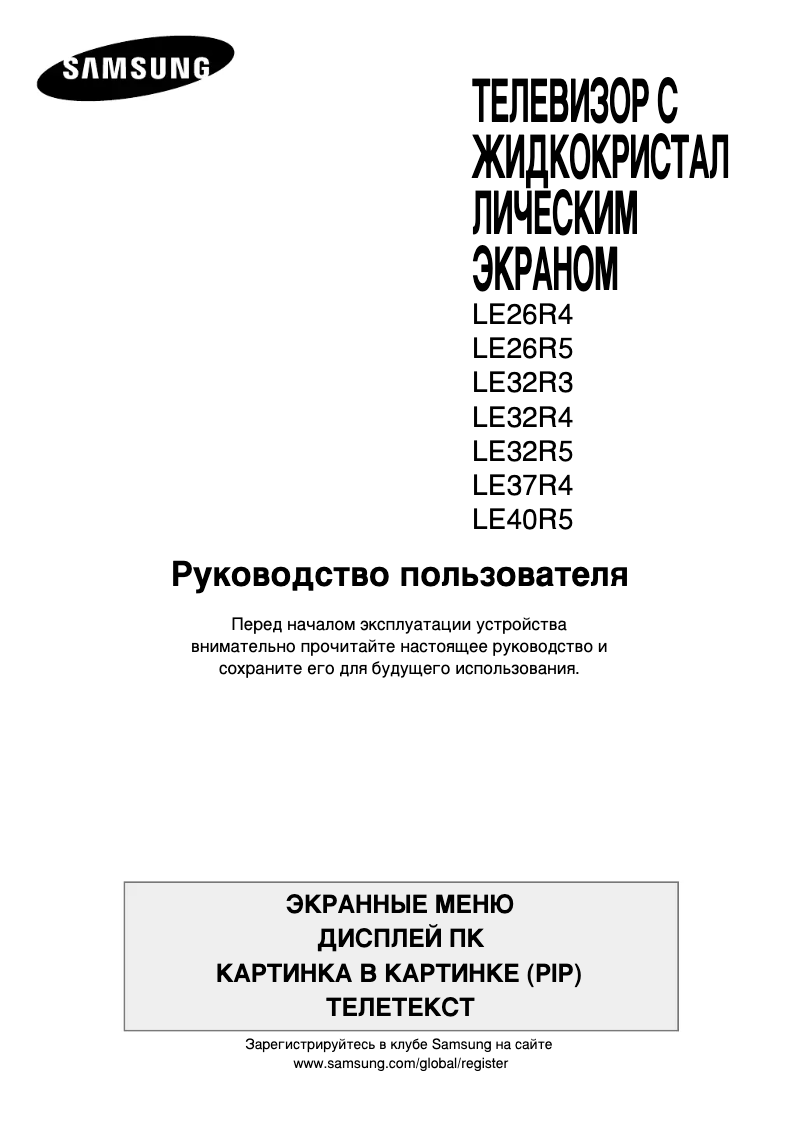 First page image of the manual for LE37R41B