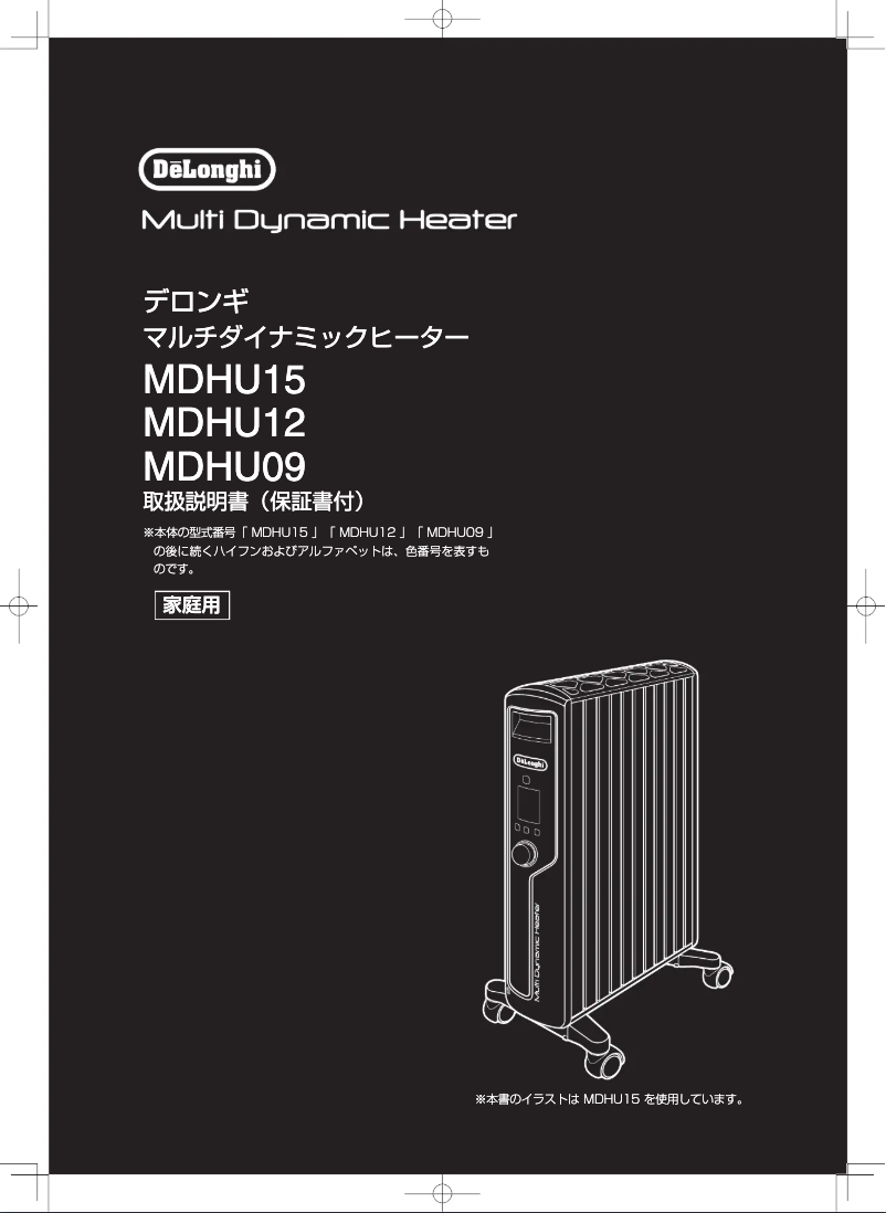 First page image of the manual for MDHU12