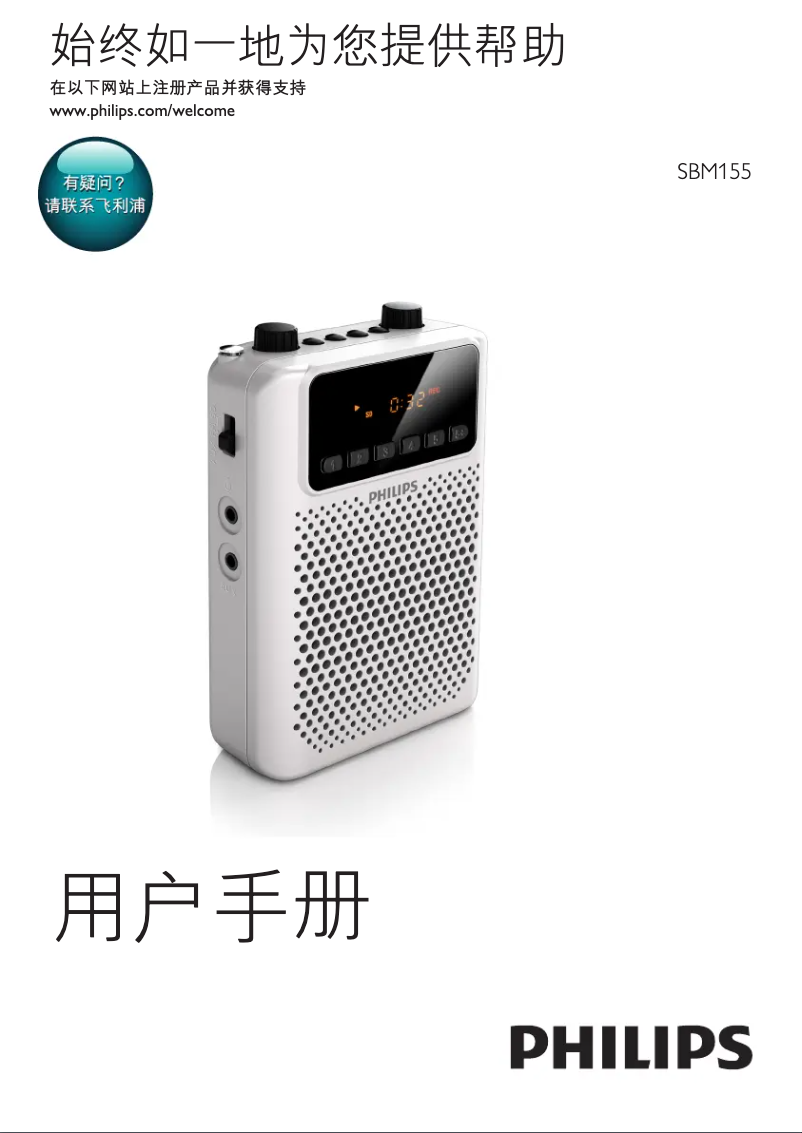 First page image of the manual for SBM155