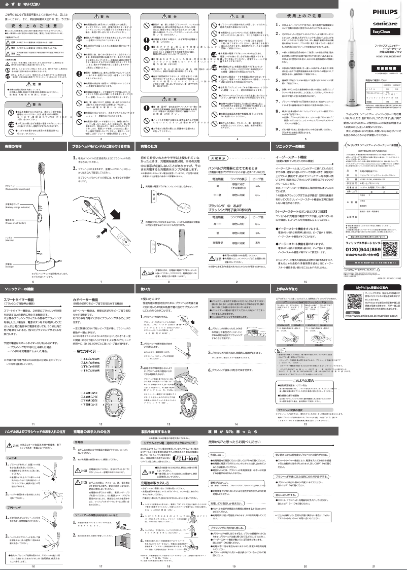 Page 1 of the manual User Manual Philips Sonicare EasyClean HX6554
