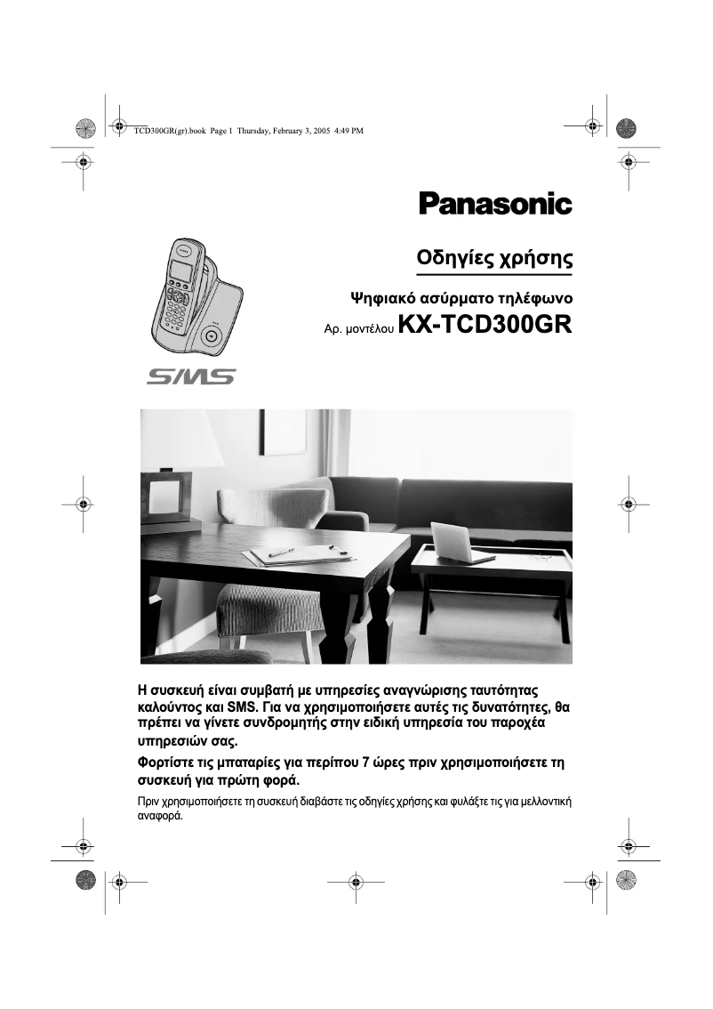 Page 1 of the manual User Manual Panasonic KX-TCD300GR