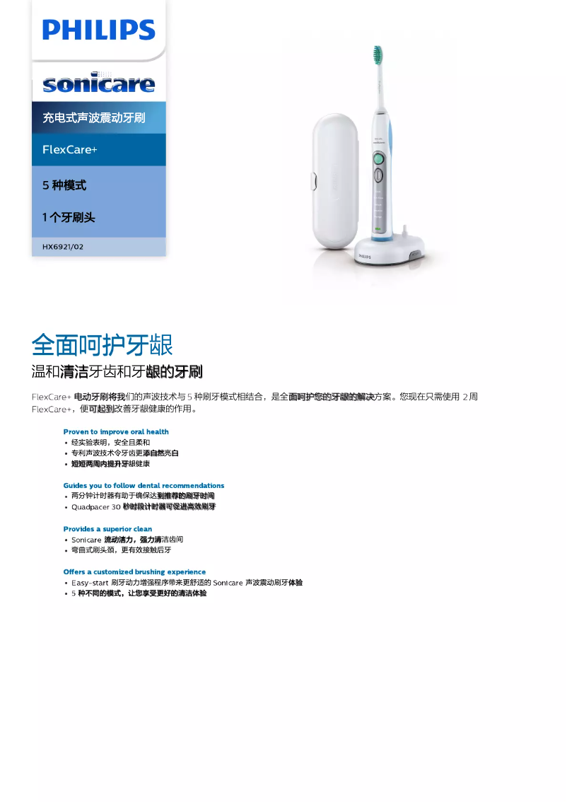 First page image of the manual for Sonicare FlexCare+ HX6921