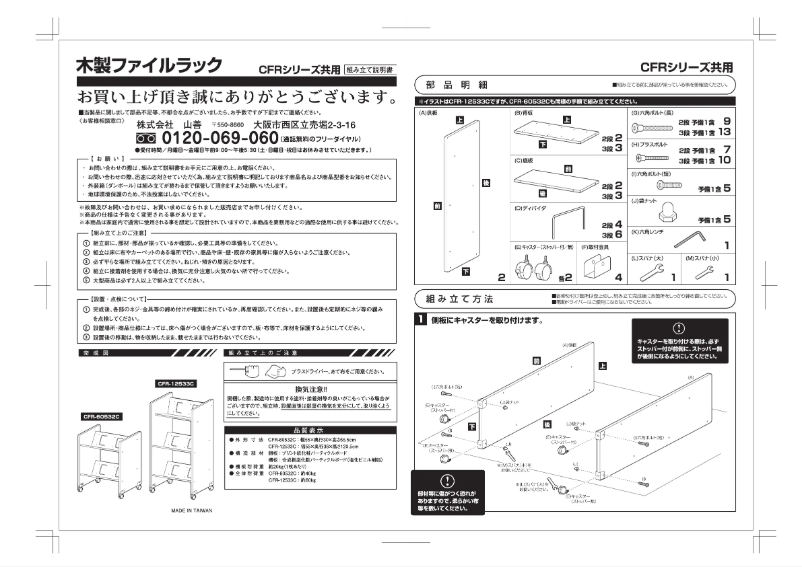 Page 1 of the manual User Manual Yamazen CFR-60532C