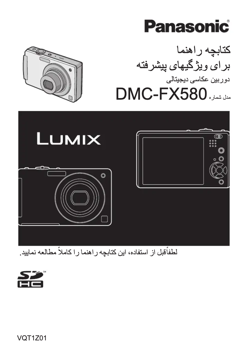 First page image of the manual for Lumix DMC-FX580