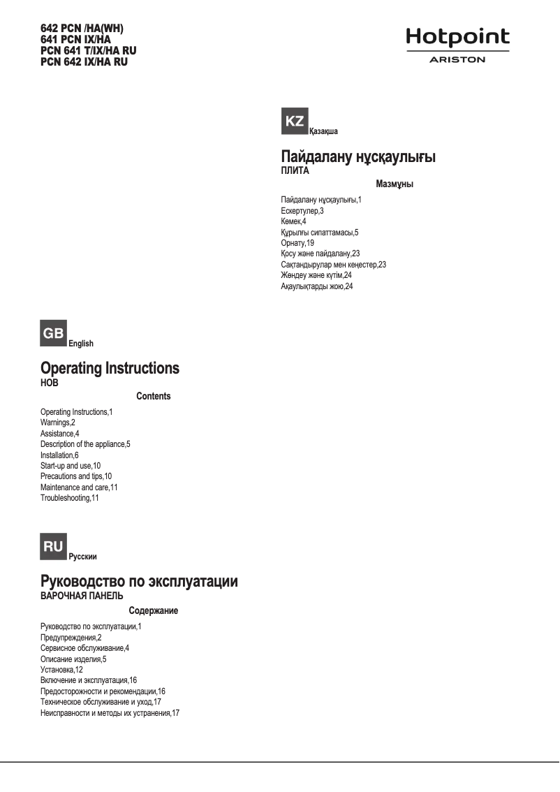 Page 1 of the manual User Manual Hotpoint Ariston PCN 641 T/IX/HA RU