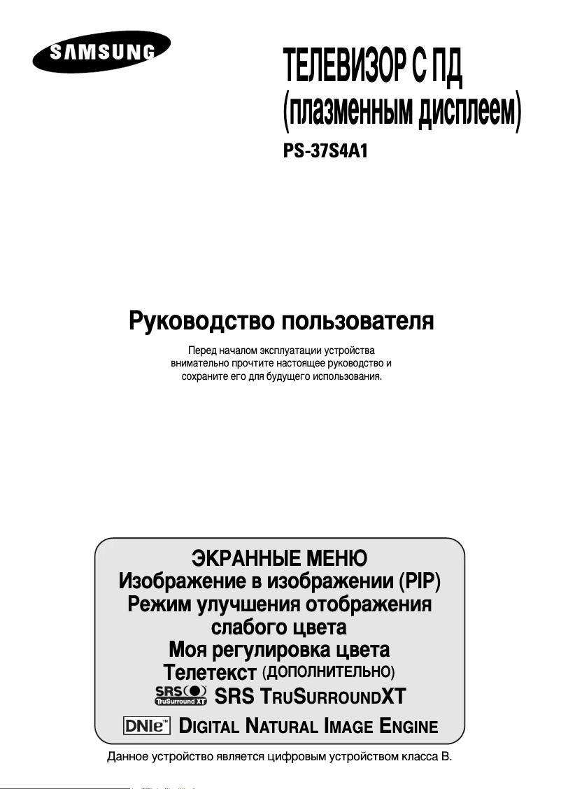 Page 1 of the manual User Manual Samsung PS-37S4A1R