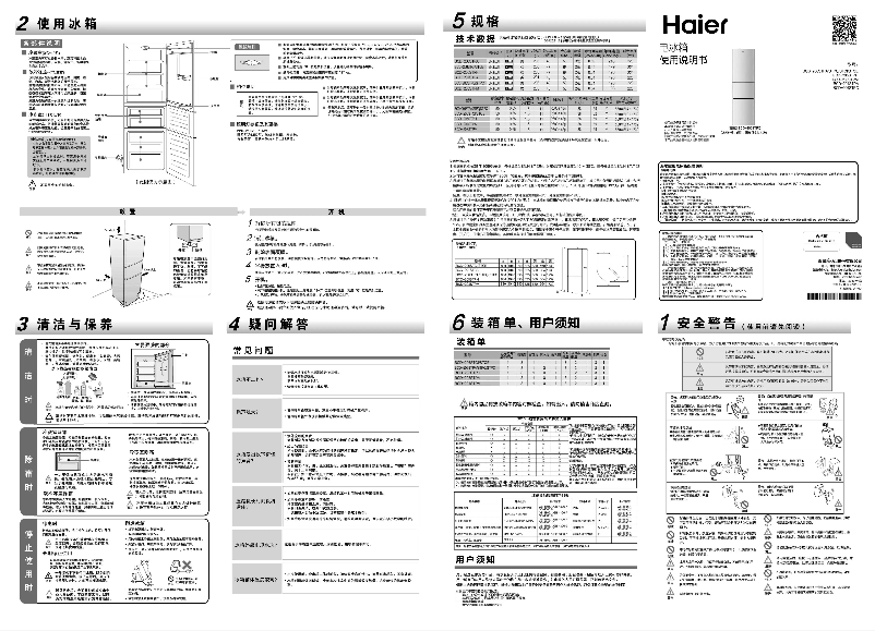 Page 1 of the manual User Manual Haier BCD-206STCI
