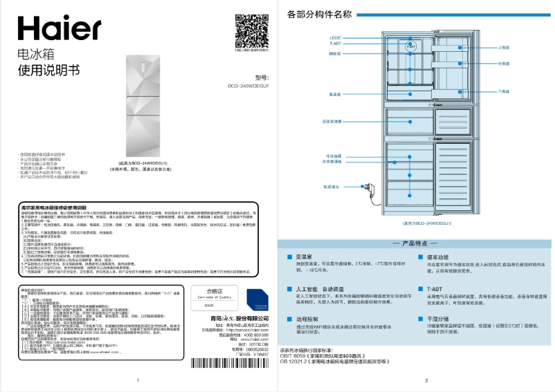 Image de la première page du manuel de l'appareil BCD-249WDEGU1