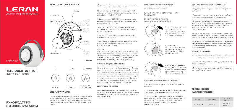 Image de la première page du manuel de l'appareil PTC 797 HW